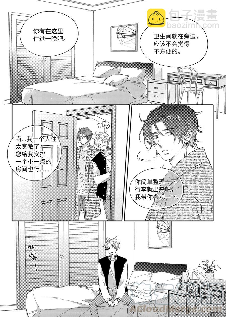 《意外的恋爱史》10 入住尹泰俊的家 第4页