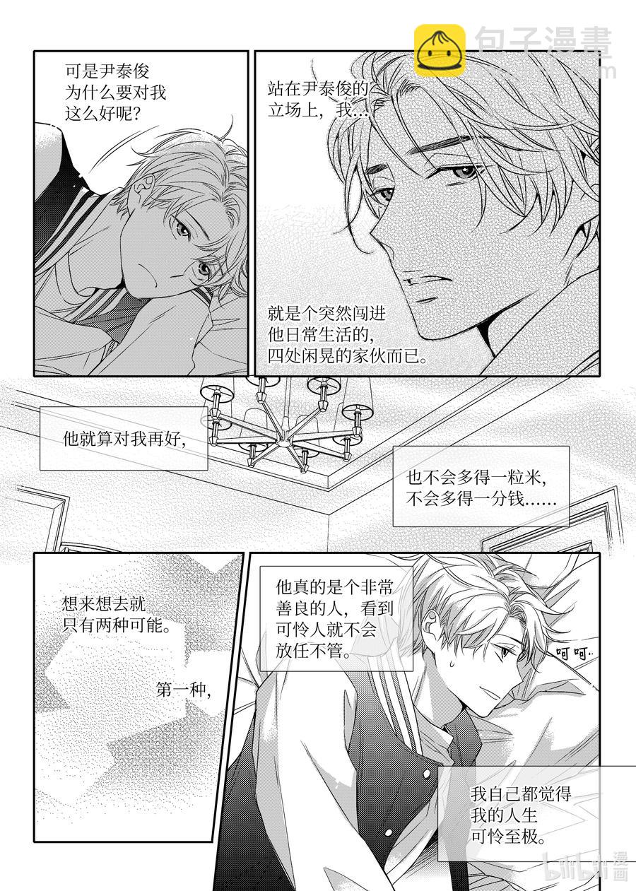 《意外的恋爱史》10 入住尹泰俊的家 第6页