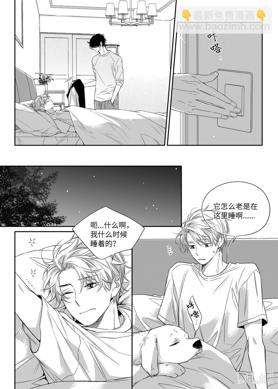 《意外的恋爱史》10 入住尹泰俊的家 第9页