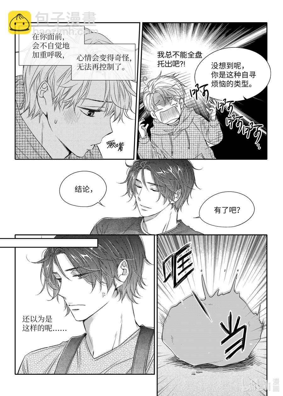《意外的恋爱史》15 找房子 第11页