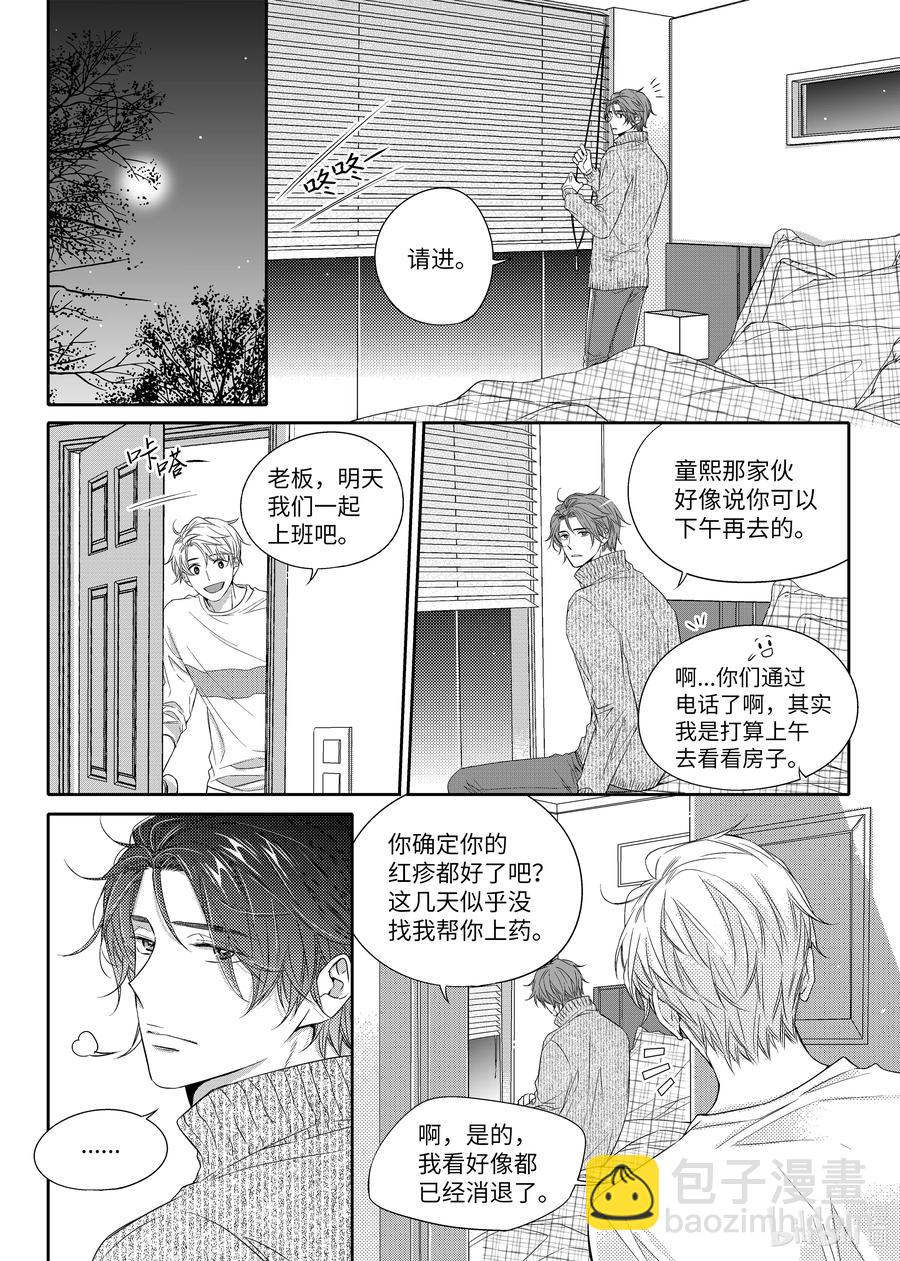 《意外的恋爱史》15 找房子 第14页