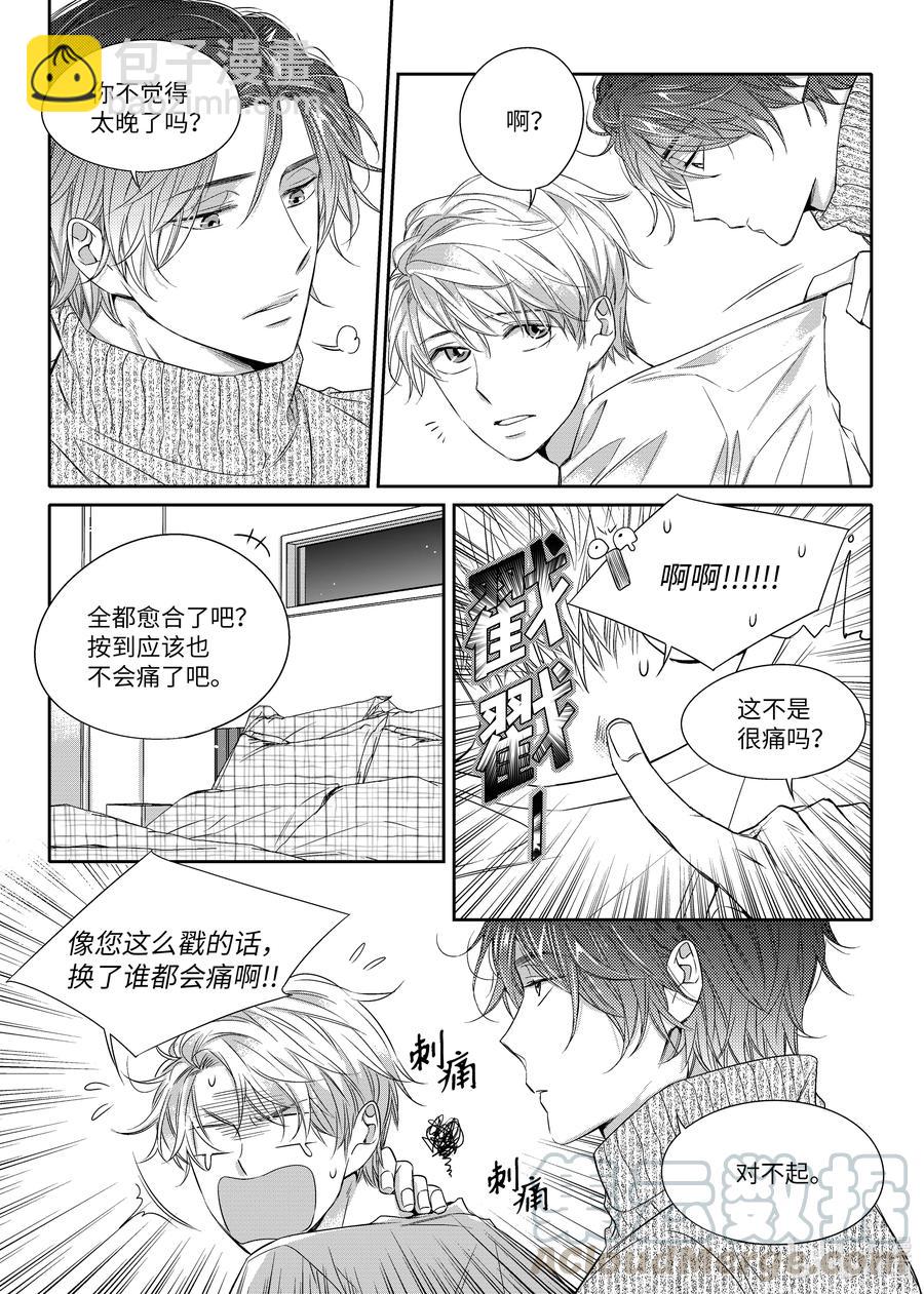 《意外的恋爱史》15 找房子 第16页