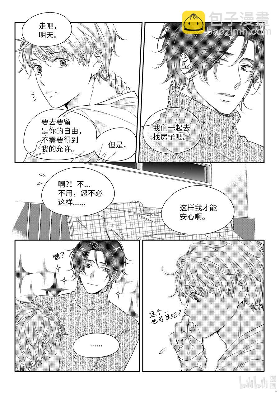 《意外的恋爱史》15 找房子 第17页