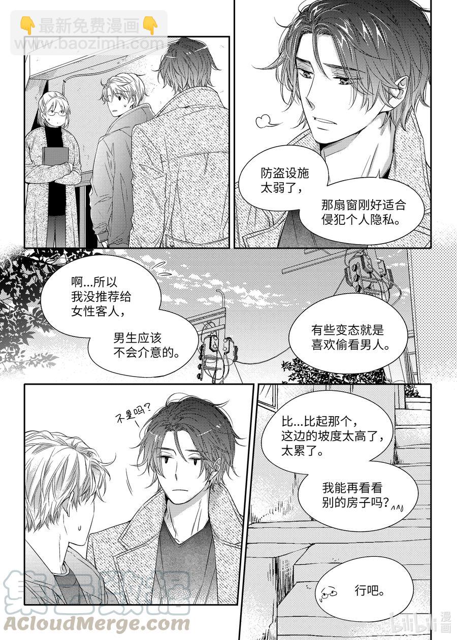 《意外的恋爱史》15 找房子 第19页