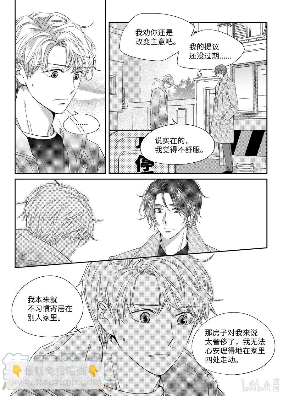 《意外的恋爱史》15 找房子 第22页