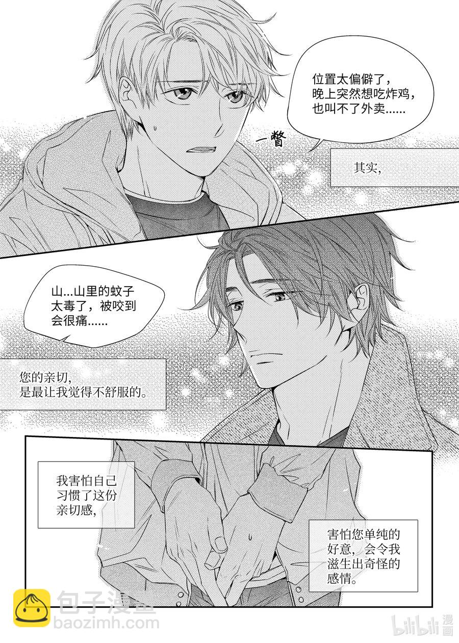 《意外的恋爱史》15 找房子 第23页