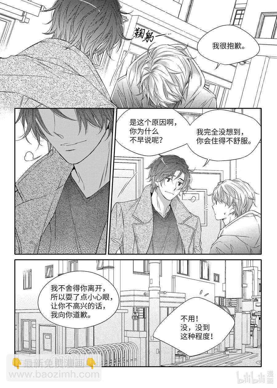 《意外的恋爱史》15 找房子 第24页