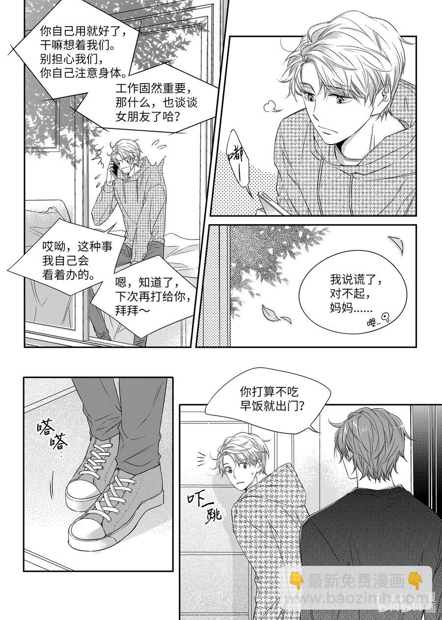 《意外的恋爱史》15 找房子 第3页