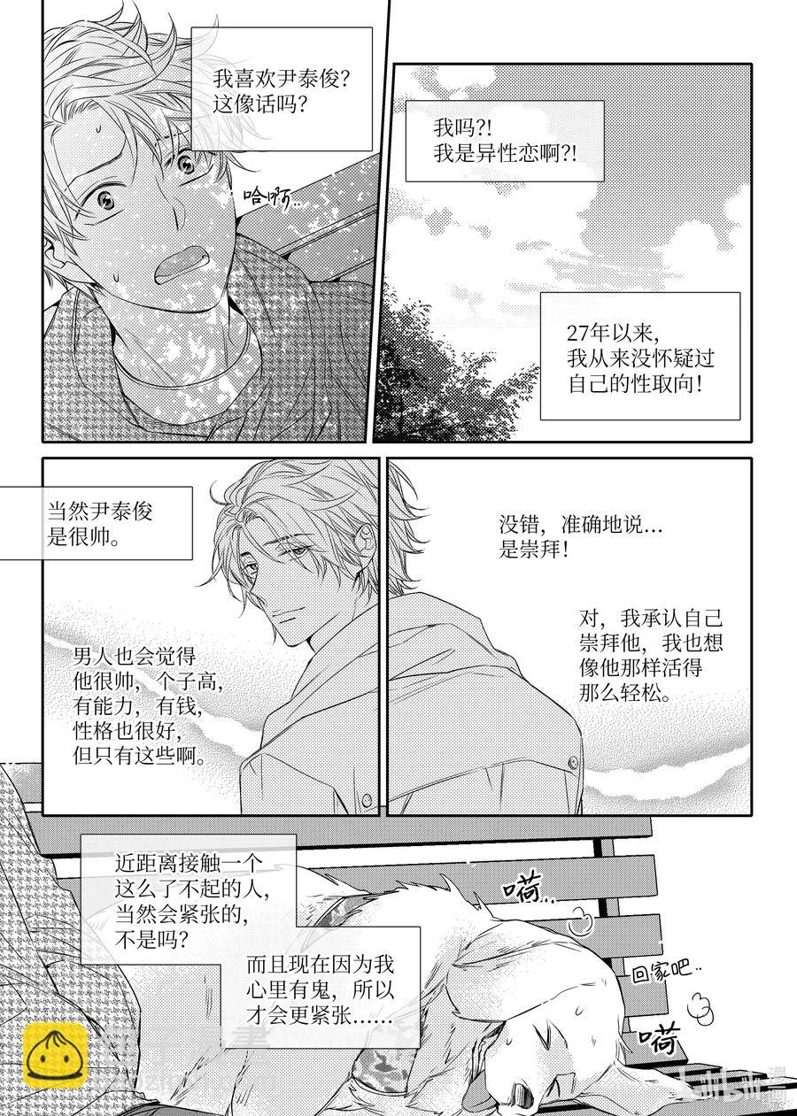 《意外的恋爱史》15 找房子 第5页