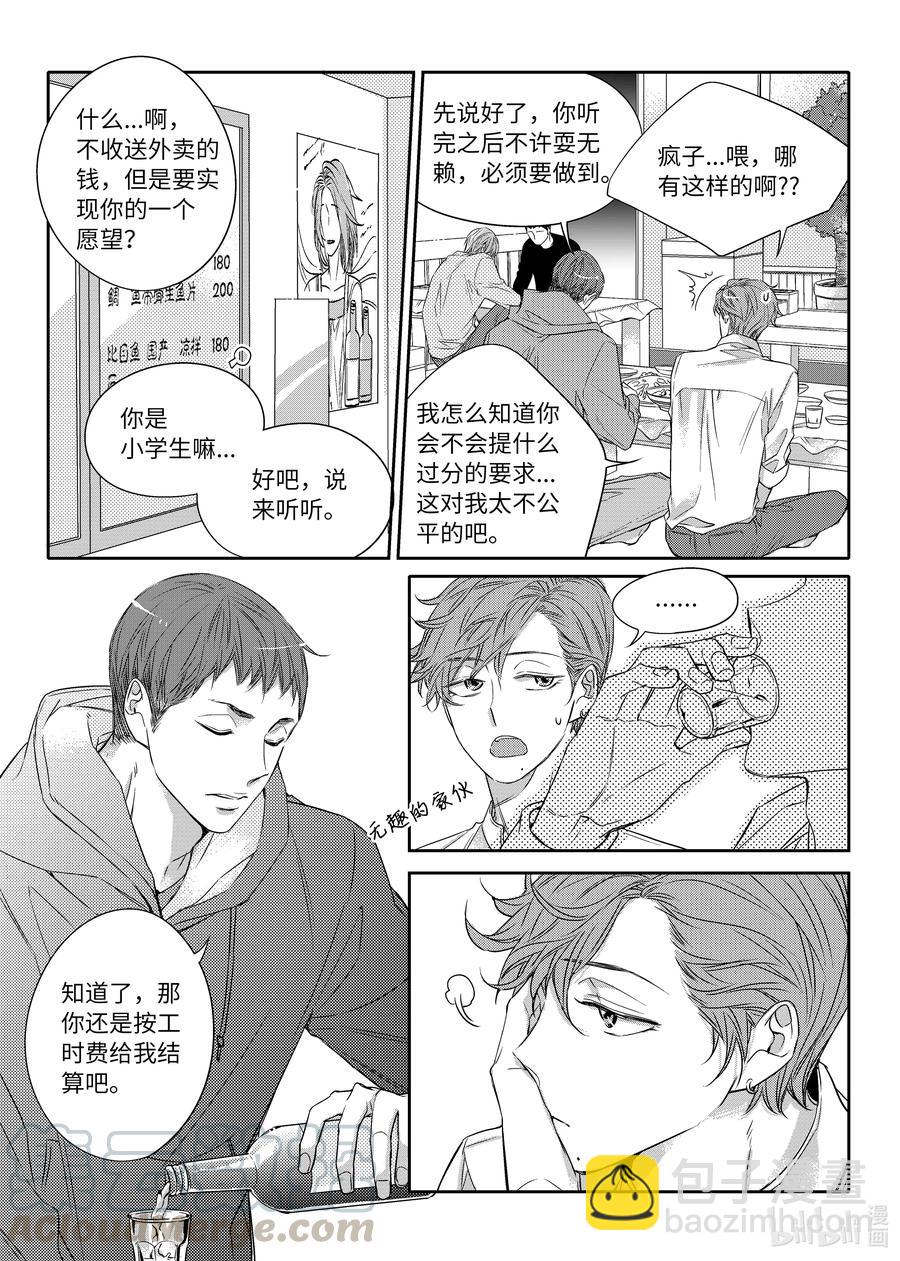 《意外的恋爱史》14 喜欢一个人是什么感觉 第10页