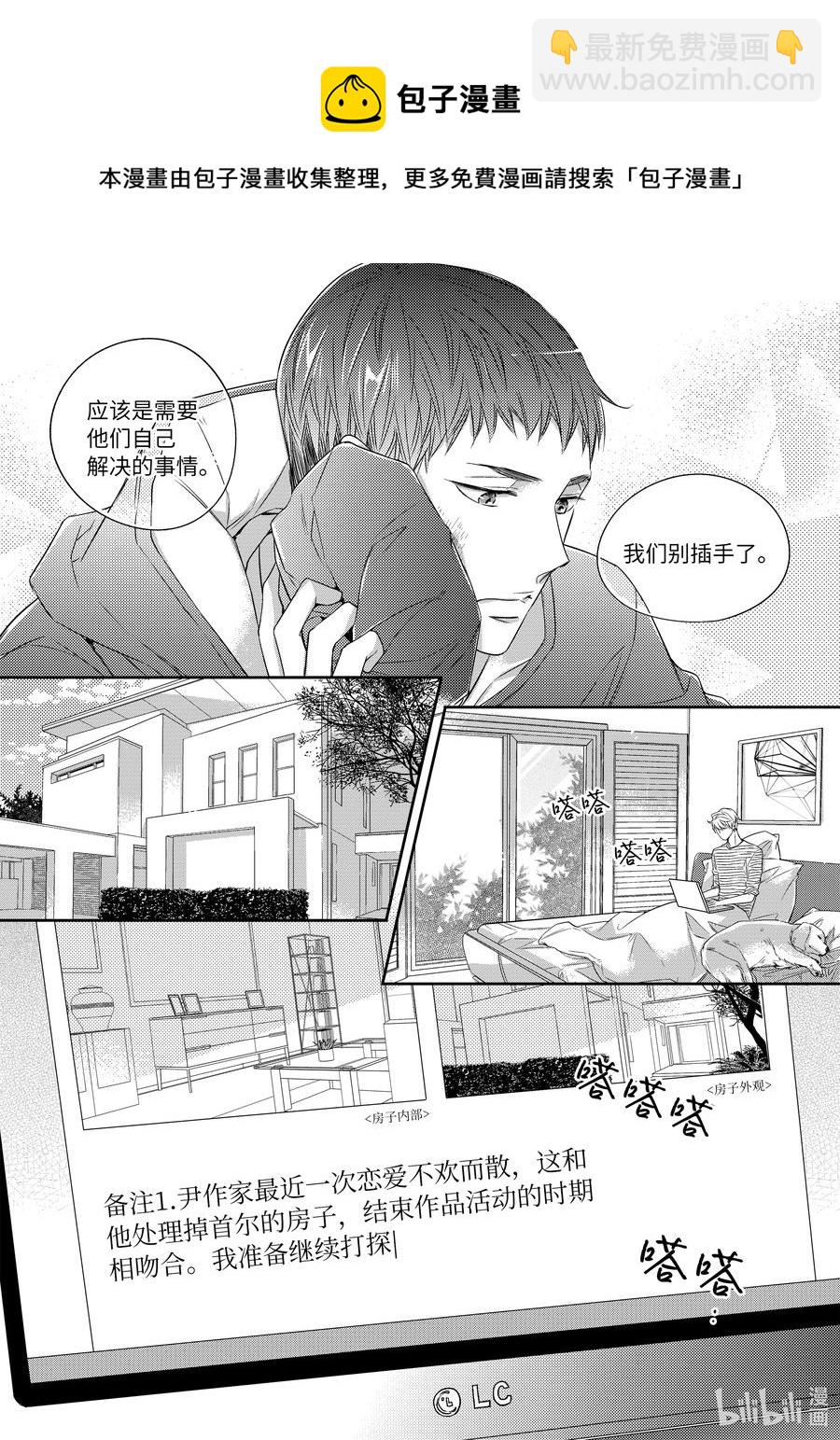 《意外的恋爱史》14 喜欢一个人是什么感觉 第14页