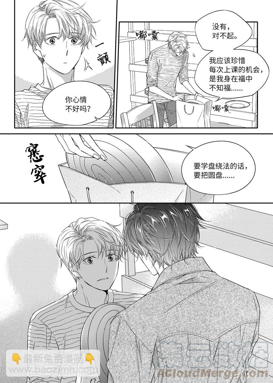 《意外的恋爱史》14 喜欢一个人是什么感觉 第22页
