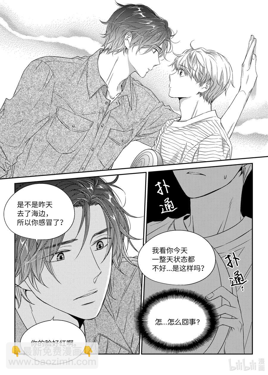 《意外的恋爱史》14 喜欢一个人是什么感觉 第23页