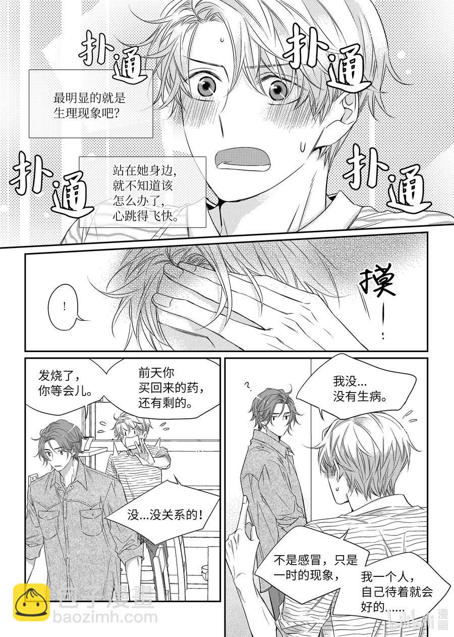 《意外的恋爱史》14 喜欢一个人是什么感觉 第24页