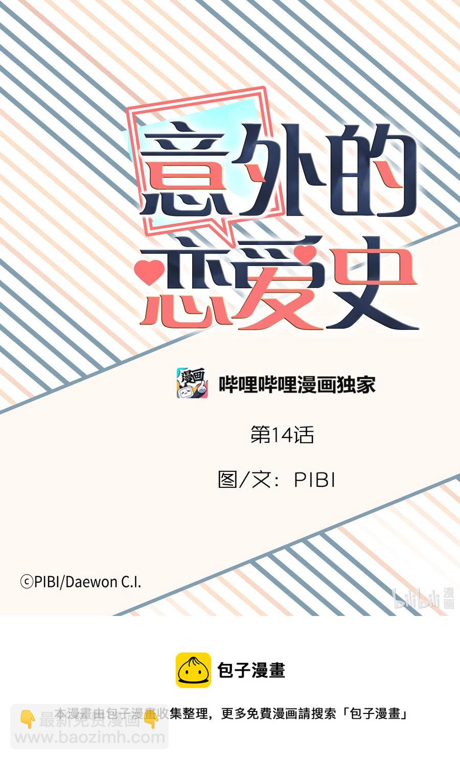《意外的恋爱史》14 喜欢一个人是什么感觉 第26页