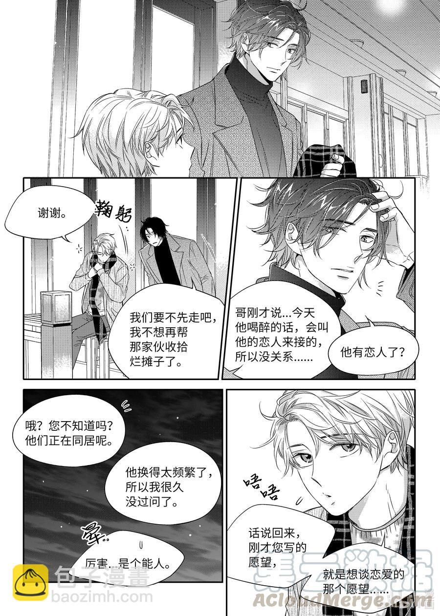 《意外的恋爱史》14 喜欢一个人是什么感觉 第4页