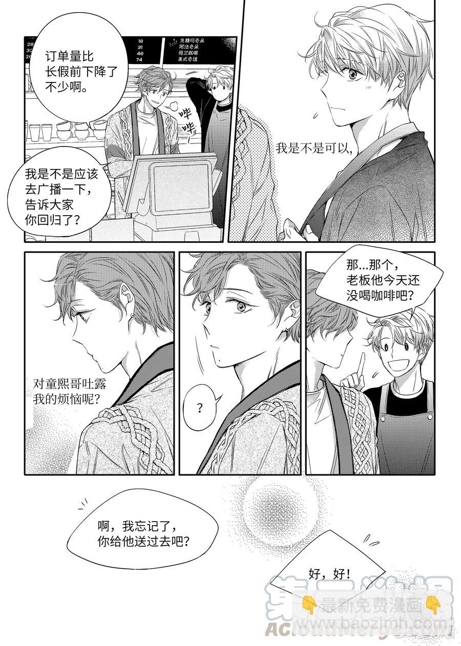 《意外的恋爱史》16 发现了童熙哥的秘密 第16页