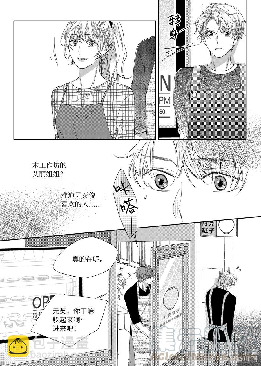 《意外的恋爱史》16 发现了童熙哥的秘密 第19页