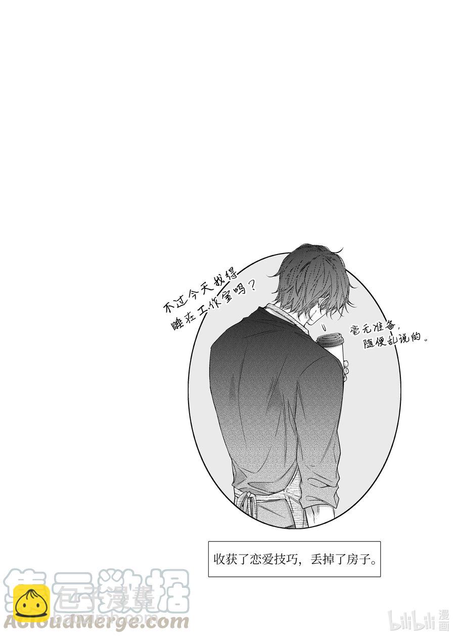 《意外的恋爱史》16 发现了童熙哥的秘密 第25页