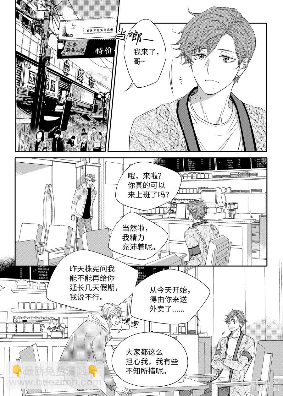 《意外的恋爱史》16 发现了童熙哥的秘密 第2页