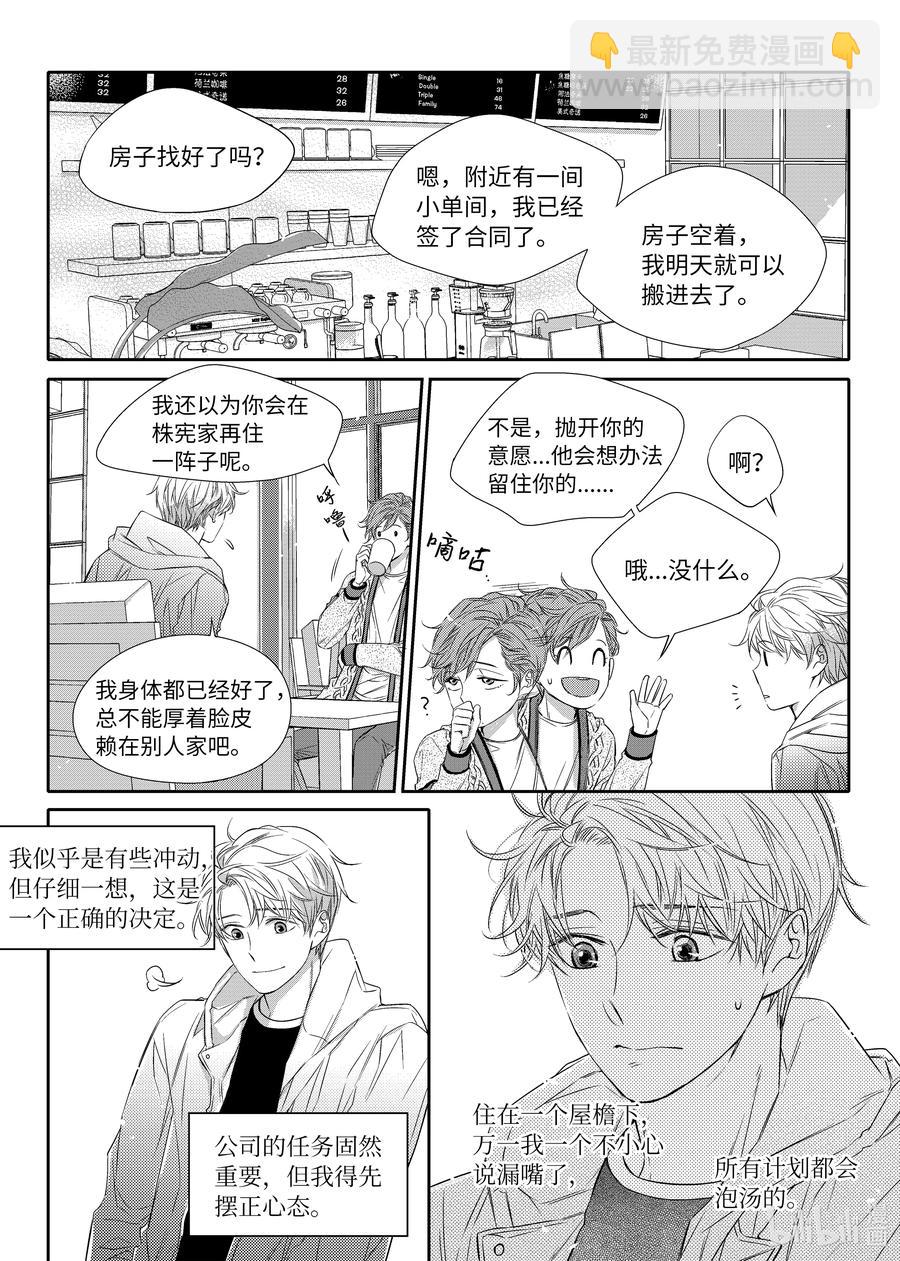 《意外的恋爱史》16 发现了童熙哥的秘密 第3页