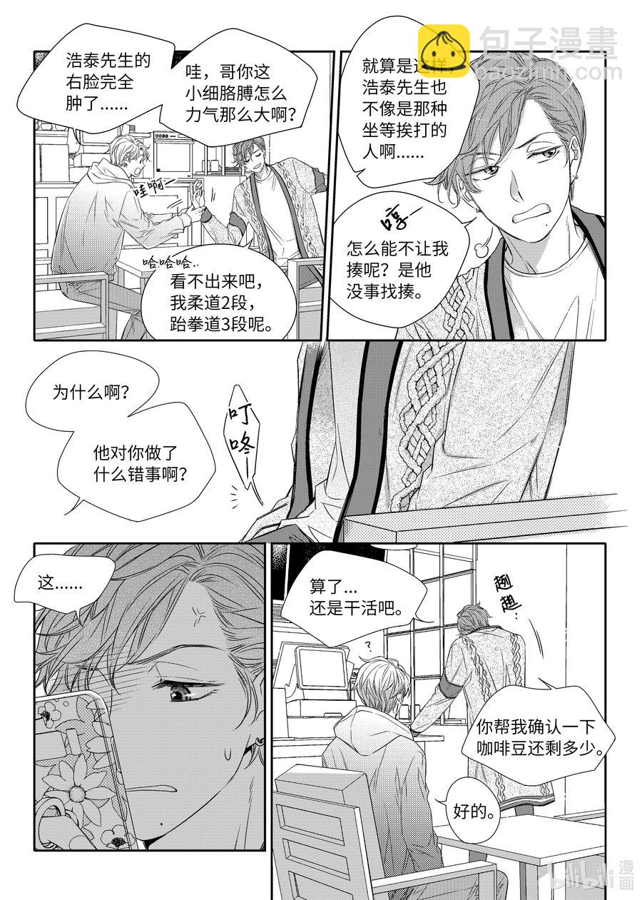 《意外的恋爱史》16 发现了童熙哥的秘密 第5页