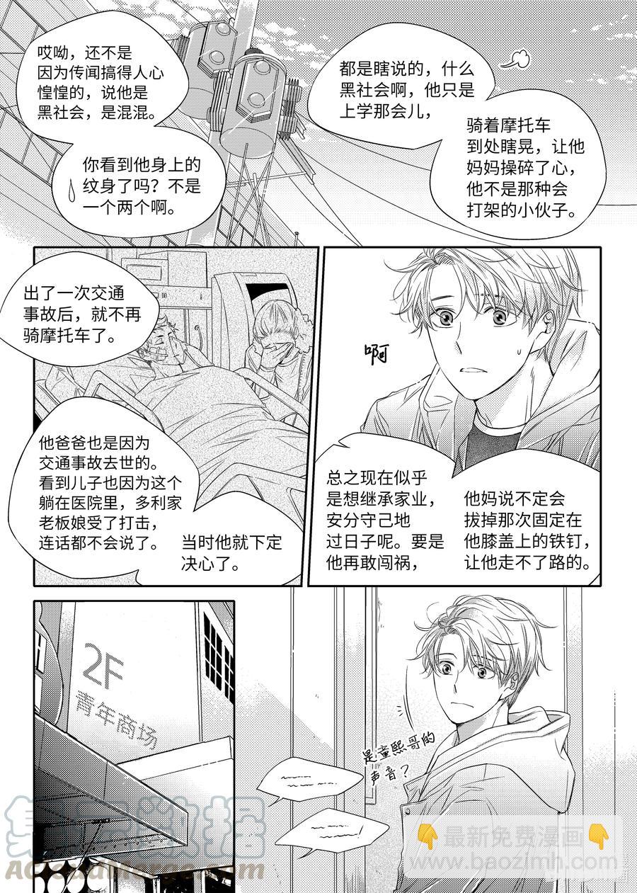 《意外的恋爱史》16 发现了童熙哥的秘密 第7页
