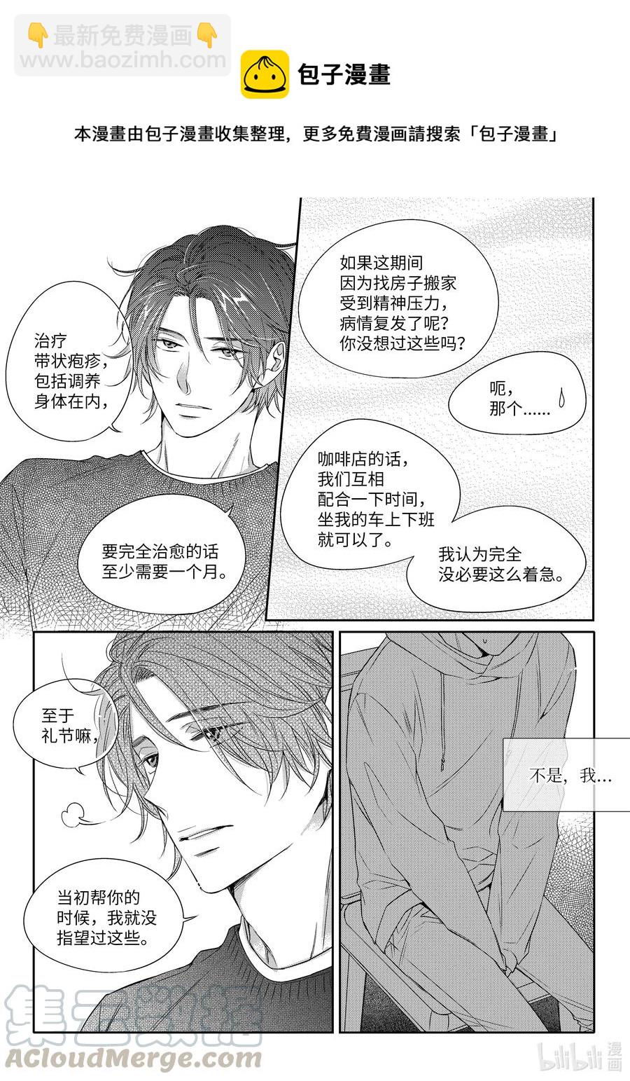 《意外的恋爱史》15 找房子 第10页