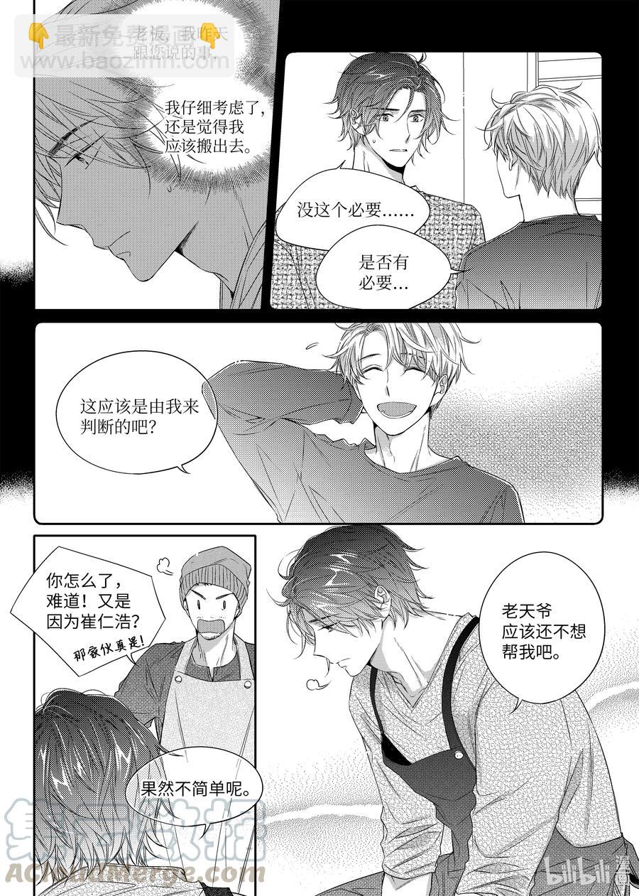 《意外的恋爱史》15 找房子 第13页