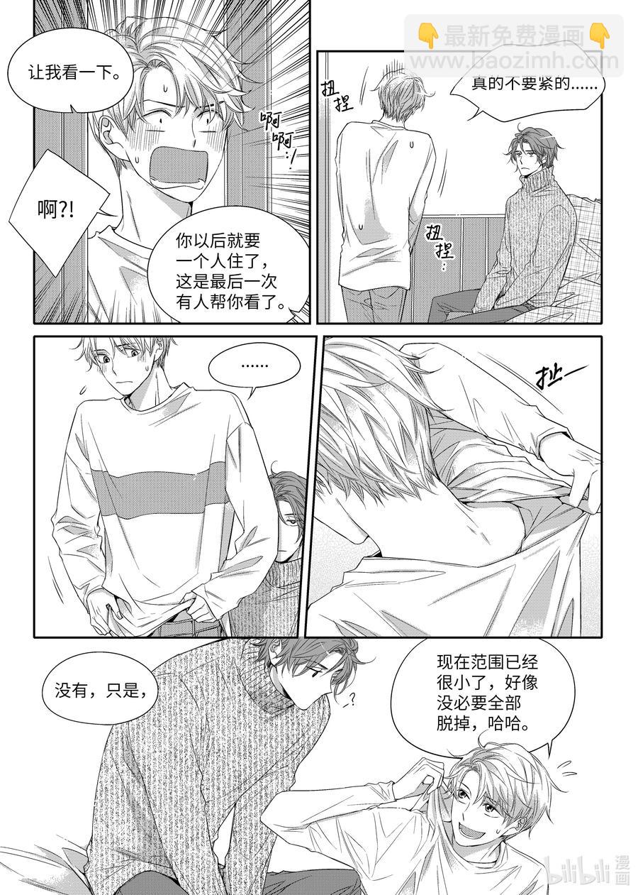 《意外的恋爱史》15 找房子 第15页