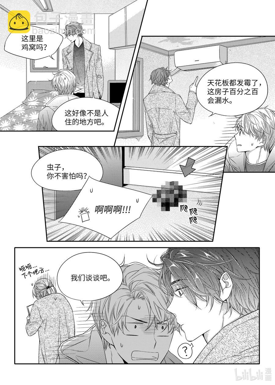 《意外的恋爱史》15 找房子 第20页