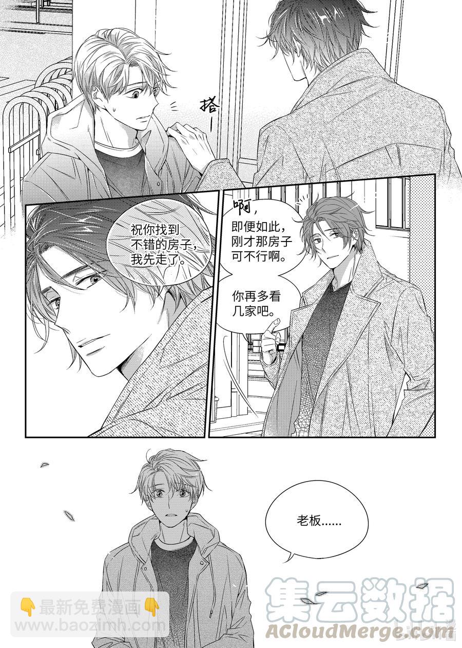 《意外的恋爱史》15 找房子 第25页