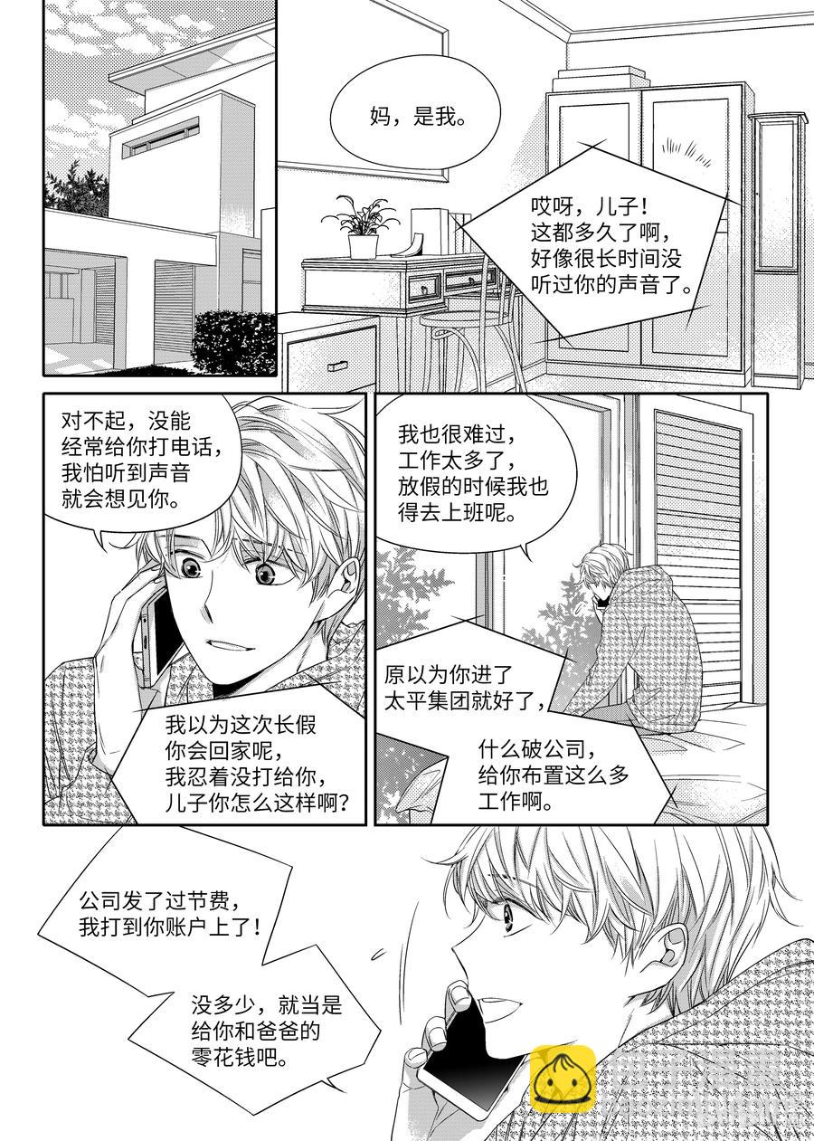 《意外的恋爱史》15 找房子 第2页