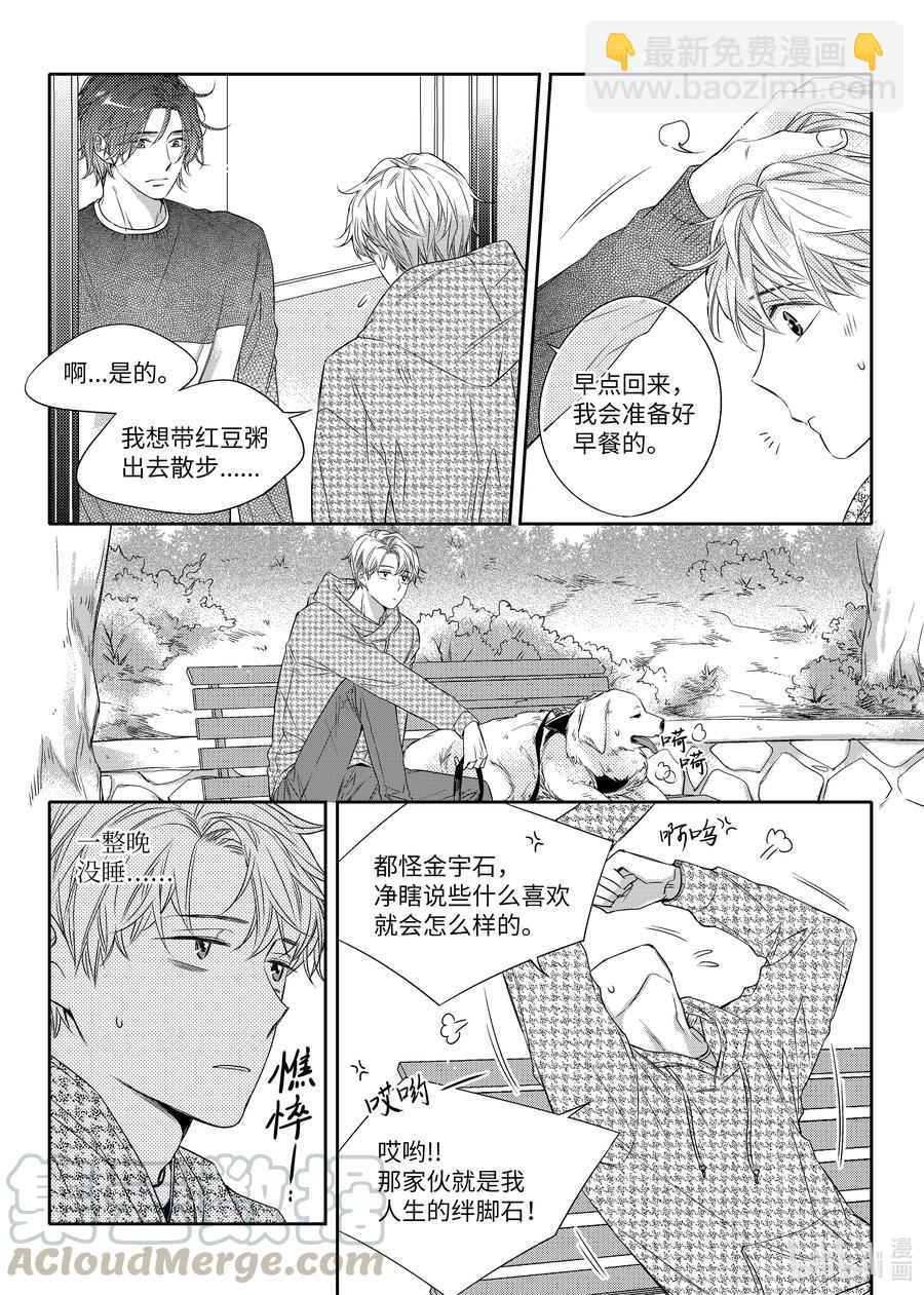《意外的恋爱史》15 找房子 第4页