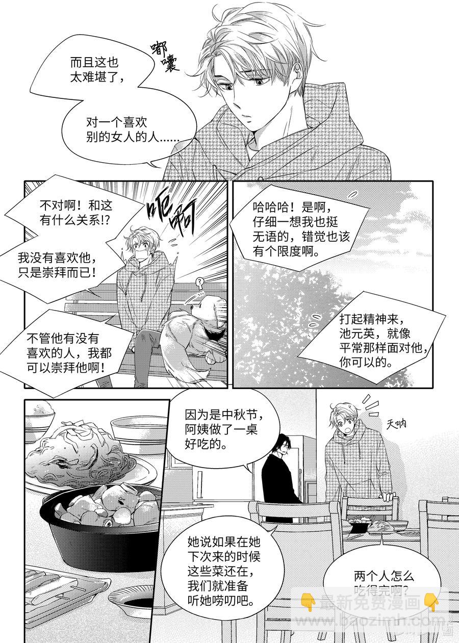 《意外的恋爱史》15 找房子 第6页