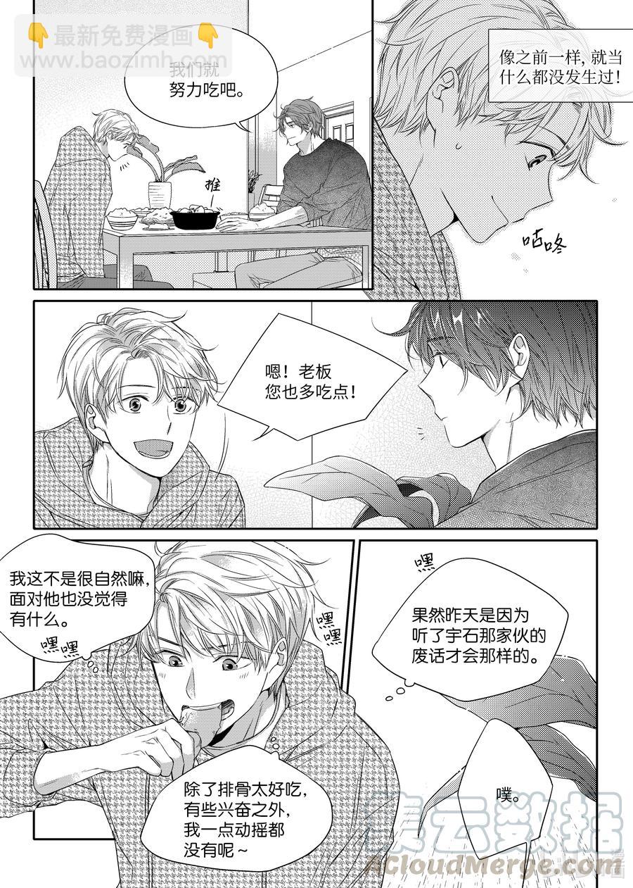 《意外的恋爱史》15 找房子 第7页