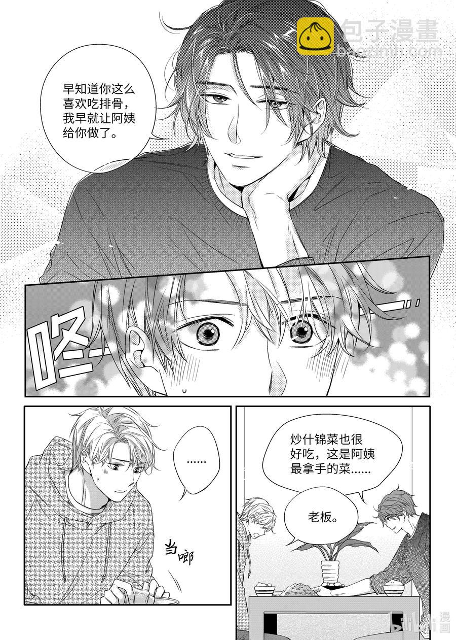 《意外的恋爱史》15 找房子 第8页