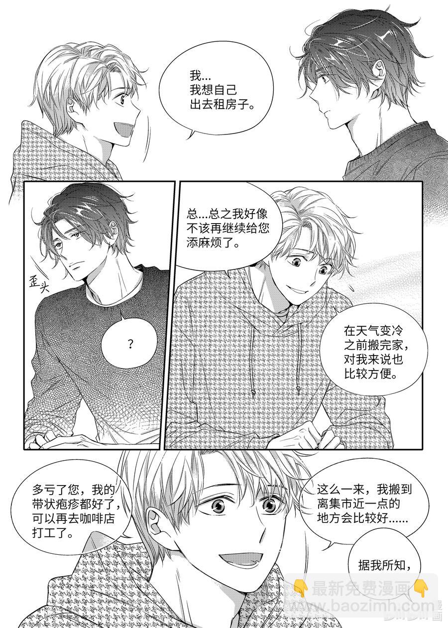 《意外的恋爱史》15 找房子 第9页