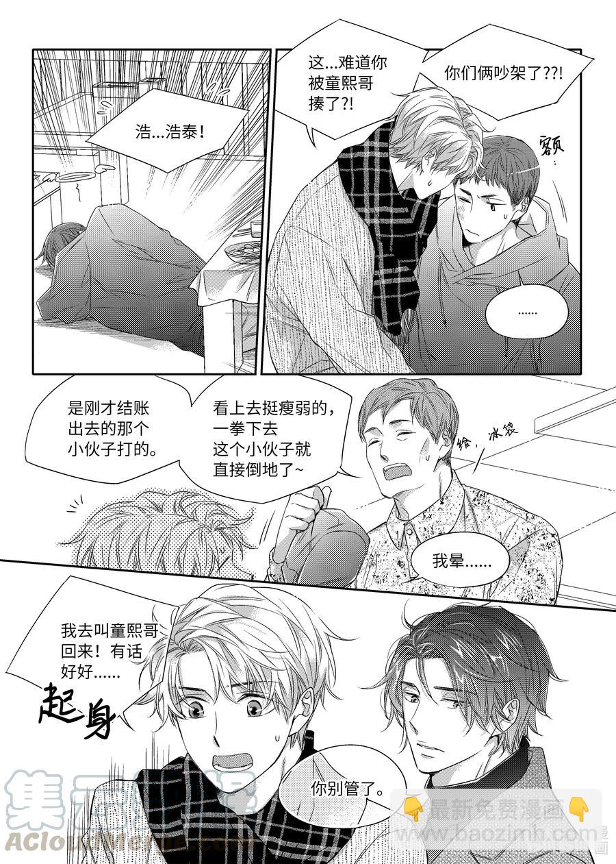 《意外的恋爱史》14 喜欢一个人是什么感觉 第13页