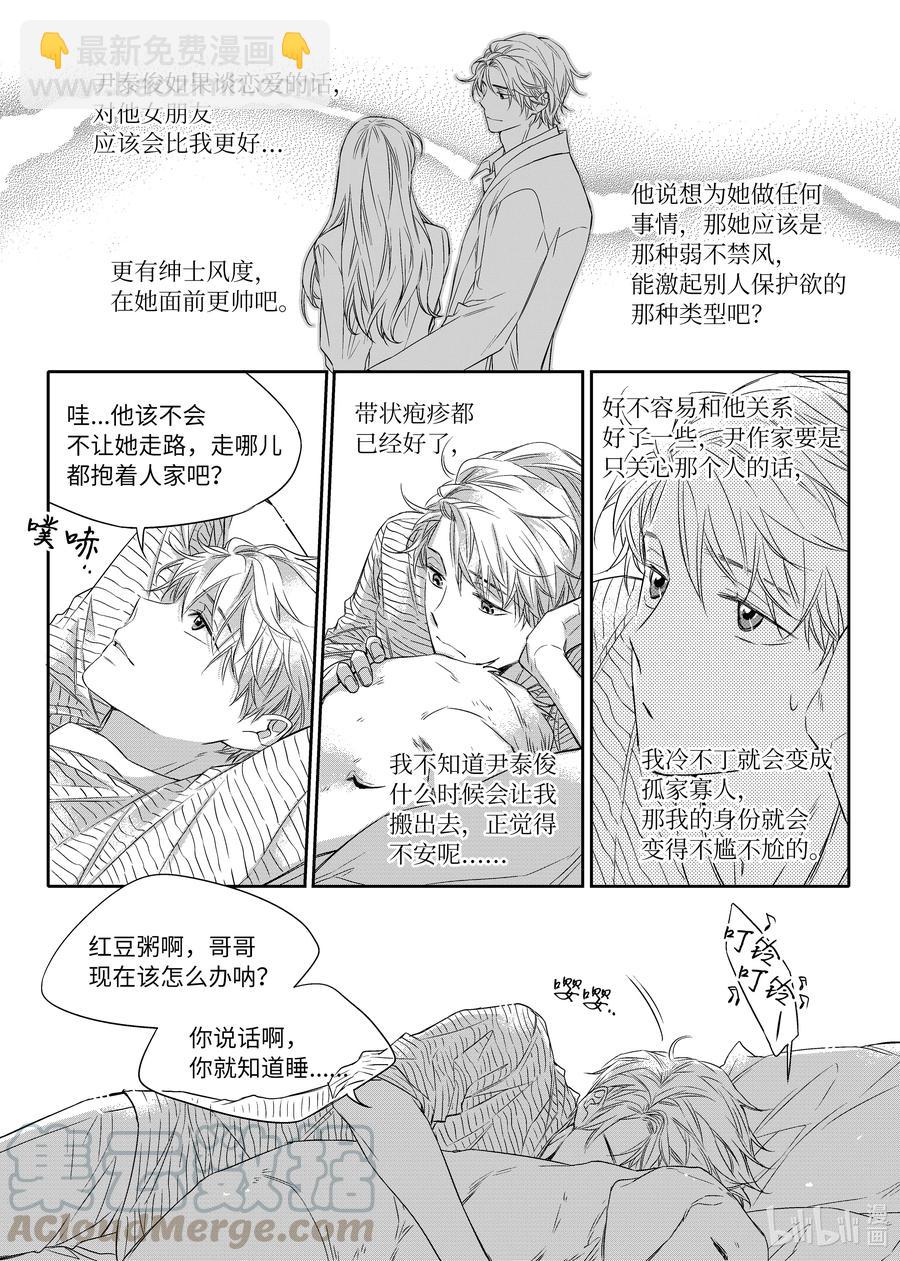 《意外的恋爱史》14 喜欢一个人是什么感觉 第16页