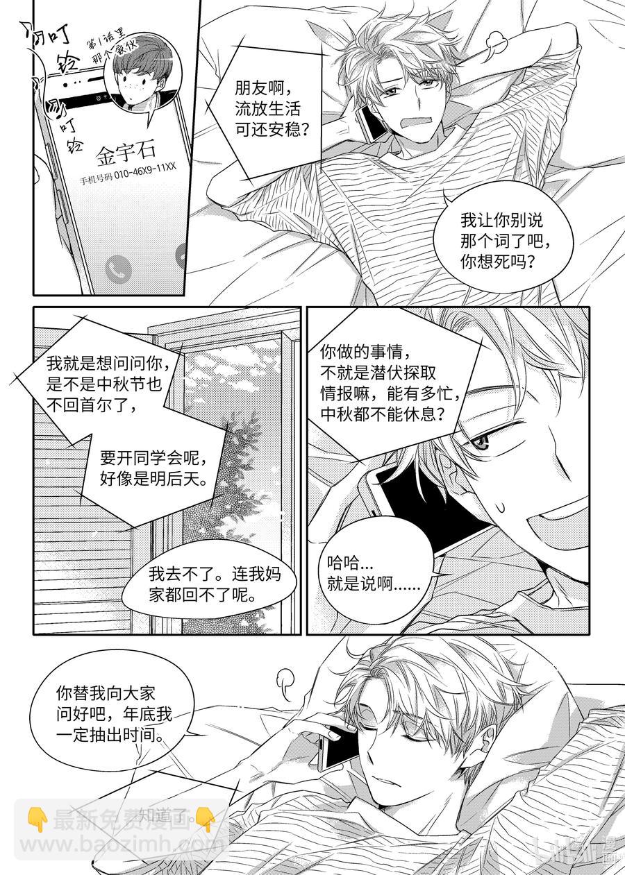 《意外的恋爱史》14 喜欢一个人是什么感觉 第17页