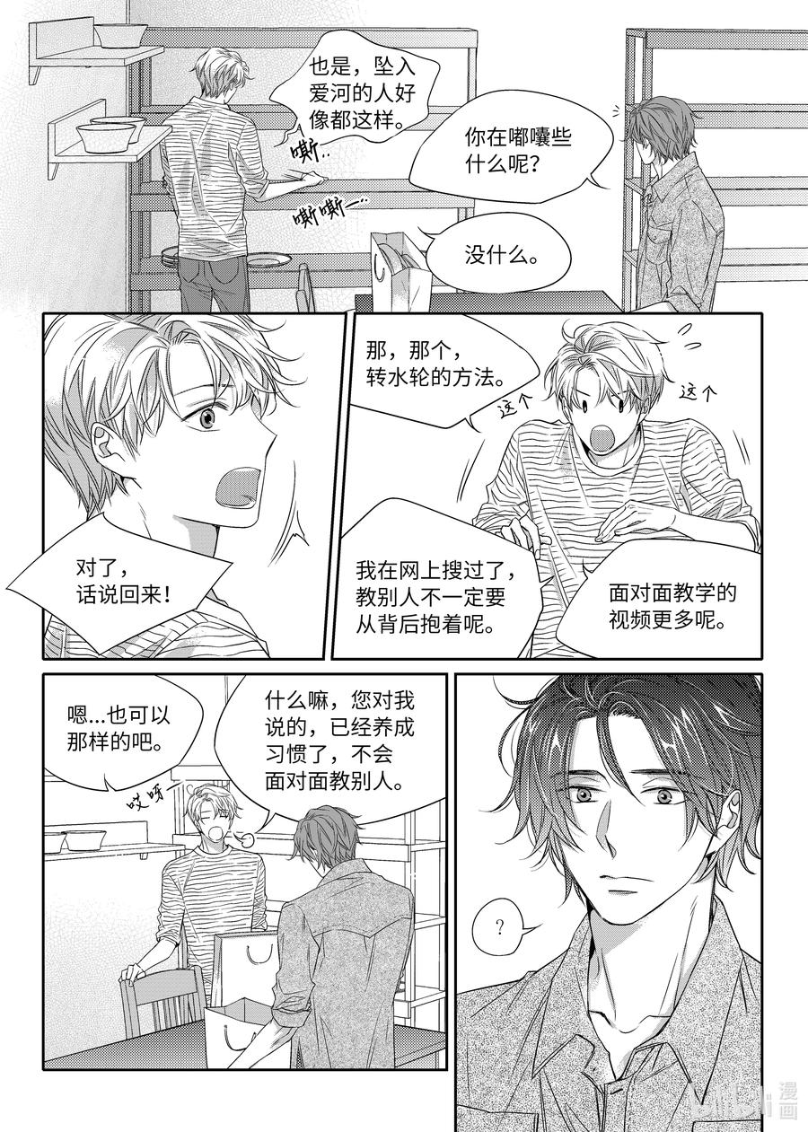 《意外的恋爱史》14 喜欢一个人是什么感觉 第21页