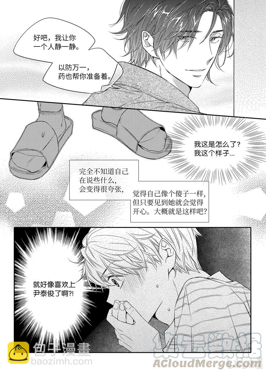 《意外的恋爱史》14 喜欢一个人是什么感觉 第25页