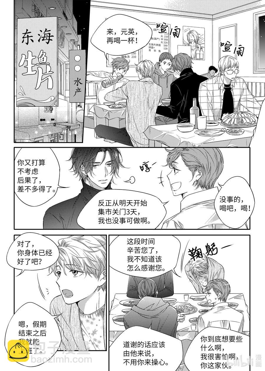 《意外的恋爱史》14 喜欢一个人是什么感觉 第2页