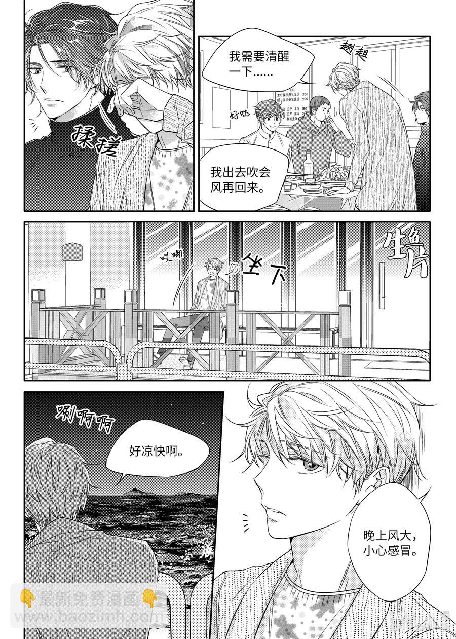 《意外的恋爱史》14 喜欢一个人是什么感觉 第3页