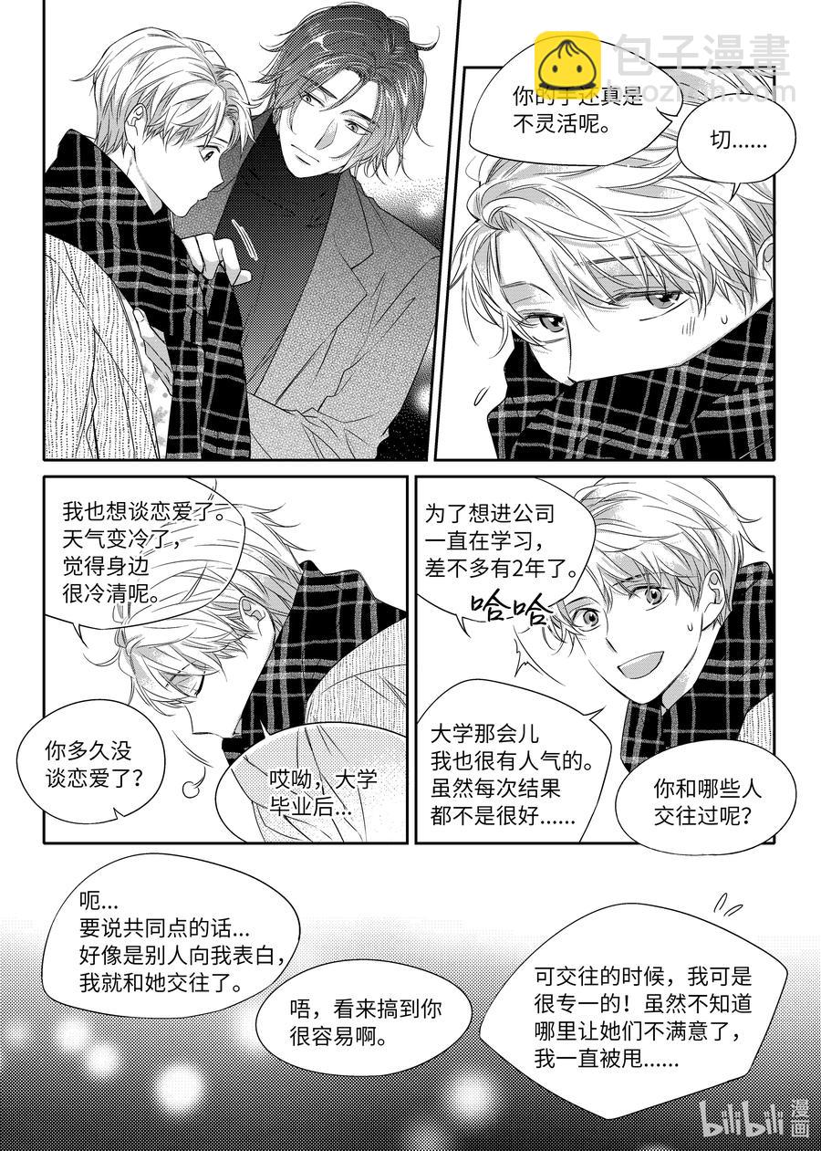 《意外的恋爱史》14 喜欢一个人是什么感觉 第6页
