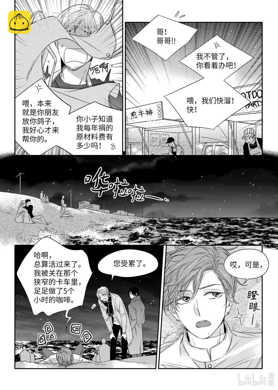 《意外的恋爱史》13 今年的愿望 第17页