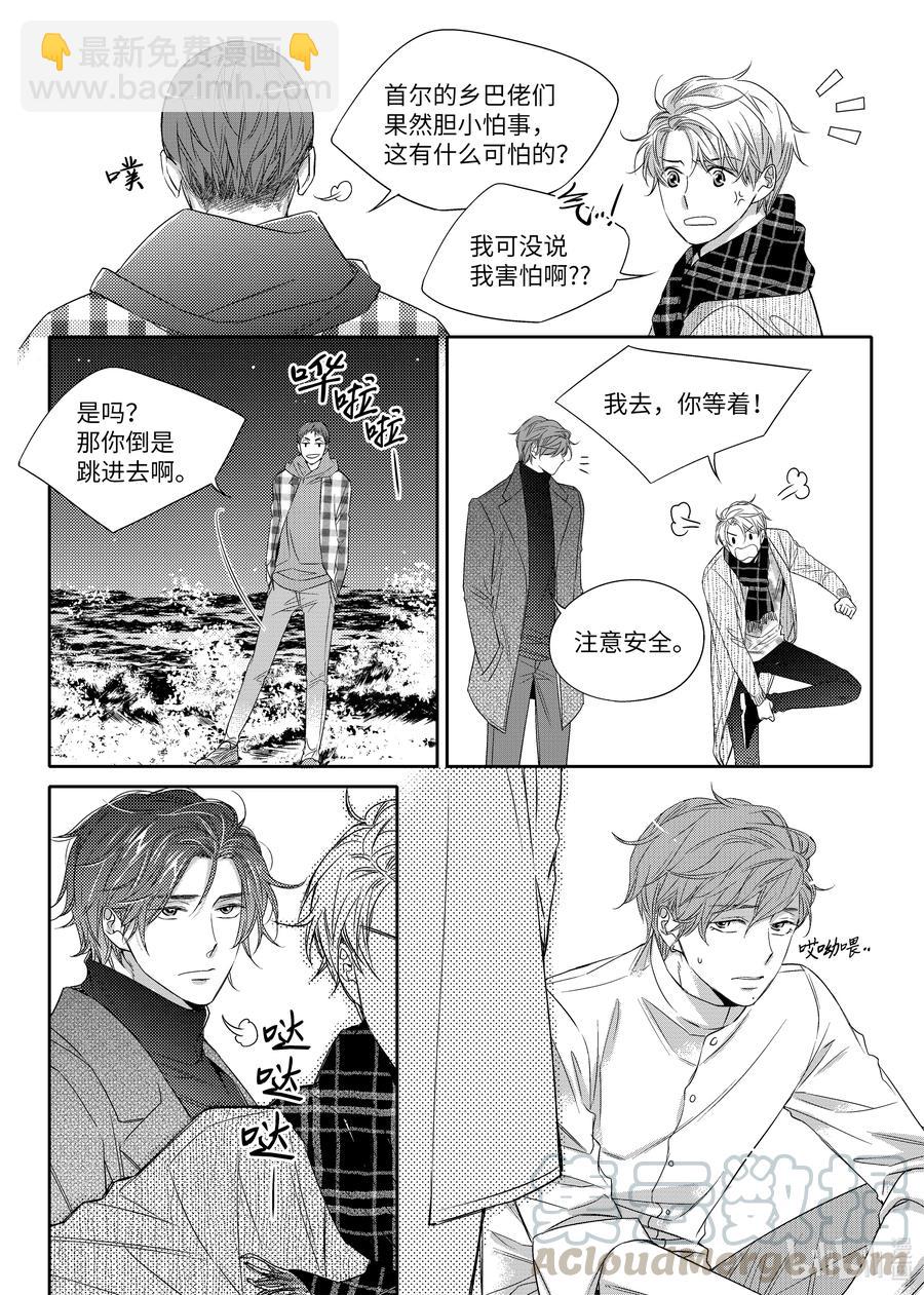《意外的恋爱史》13 今年的愿望 第19页