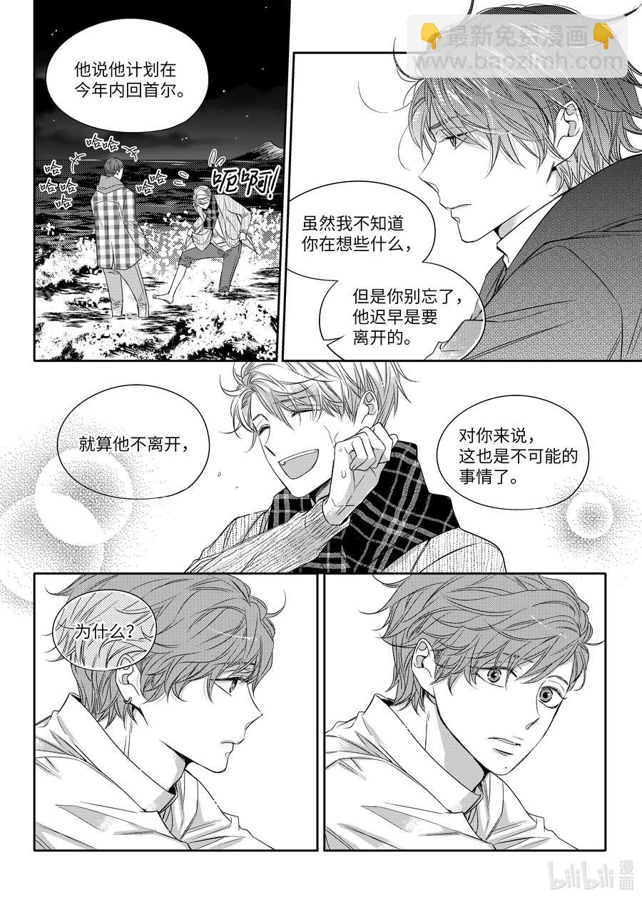 《意外的恋爱史》13 今年的愿望 第21页