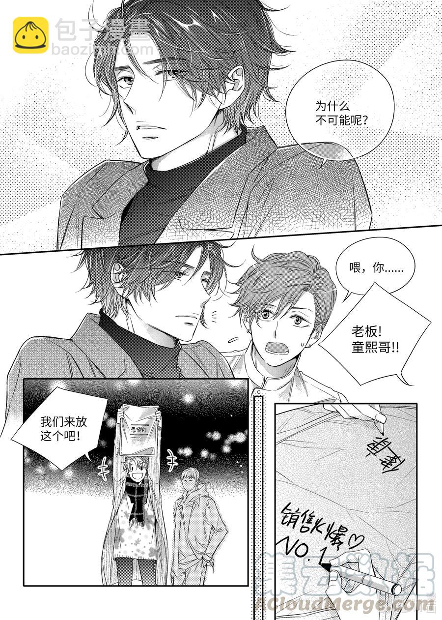 《意外的恋爱史》13 今年的愿望 第22页